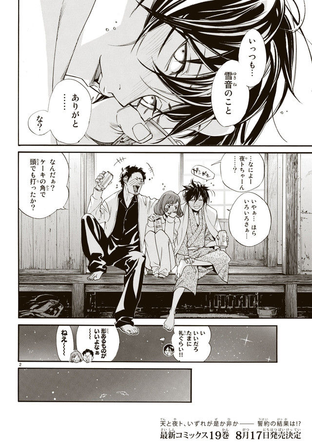 朗報 1年の休載から完全復活 人気漫画 ノラガミ あにまん情報局 朗報 1年の休載から完全復活 人気漫画 ノラガミ あにまん情報局