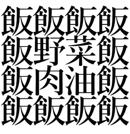 日本人なら この気持ち悪い 漢字 読めるよな ｗｗｗｗｗｗｗｗｗｗ あにまん情報局