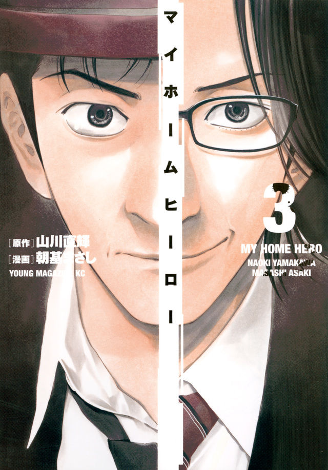 ワイの一押し マイホームヒーロー について語ろうぞ あにまん情報局