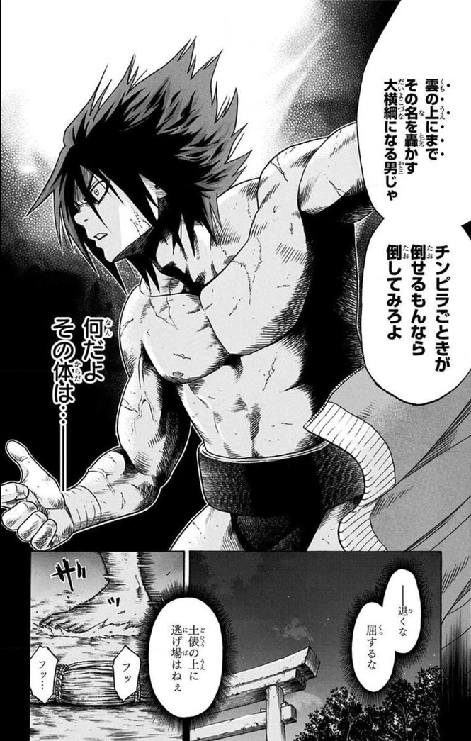 相撲角界のことは嫌いになっても相撲漫画は嫌いにならないでくださいwww 火ノ丸相撲 バチバチ あにまん情報局