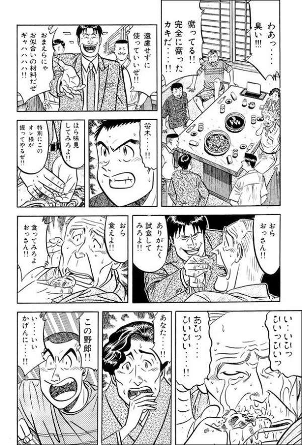 将太の寿司 って漫画が鬼畜すぎて笑えるwww あにまん情報局
