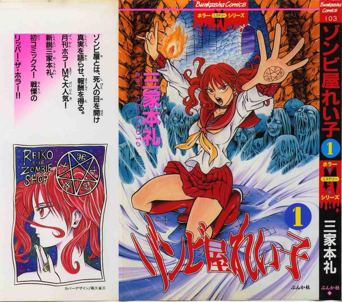 漫画 ゾンビ屋れい子 ジョジョのパクリと言われまくる あにまん情報局 漫画 ゾンビ屋れい子 ジョジョのパクリと言われまくる あにまん情報局
