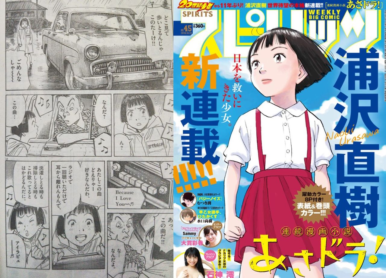 新連載 浦沢直樹氏 連続漫画小説あさドラ 戦後から現代にかけて可憐にたくましく生きた ある名もなき女性の物語 あにまん情報局