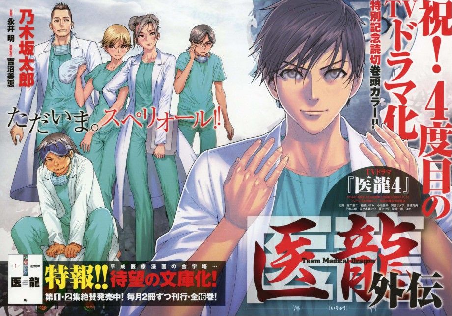 医療系の漫画で面白いのは ゴッドハンド輝 と 医龍 ぐらいだと思うのだが あにまん情報局