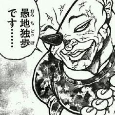 刃牙道 で最も熱くなれたシーン あにまん情報局