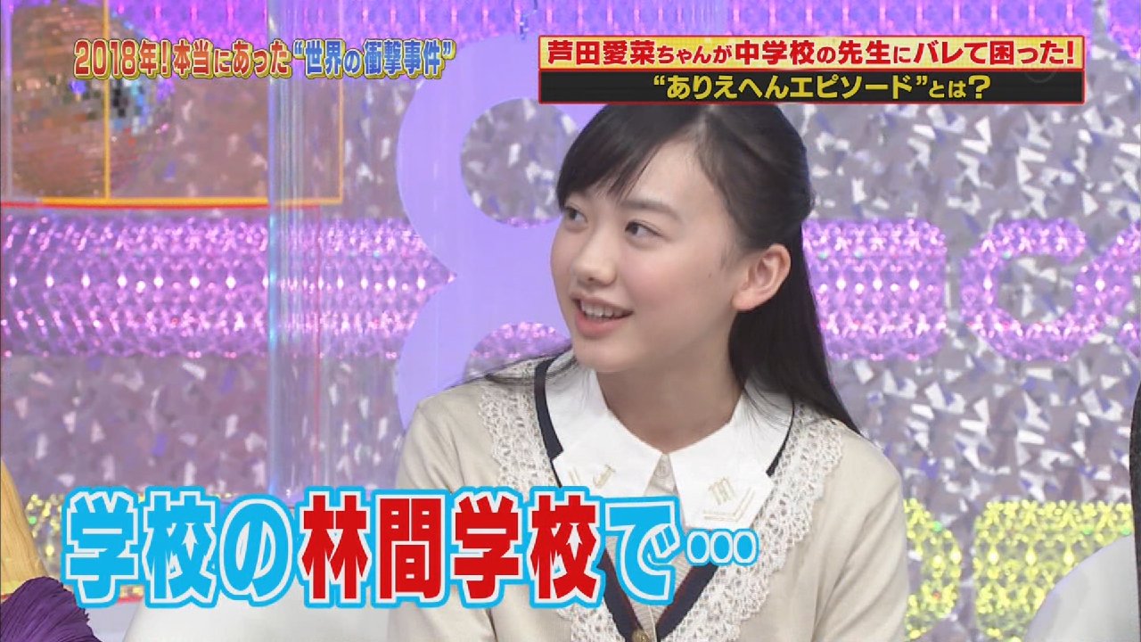 これは抜ける 芦田愛菜の現在に歓喜 にゅーぶろ