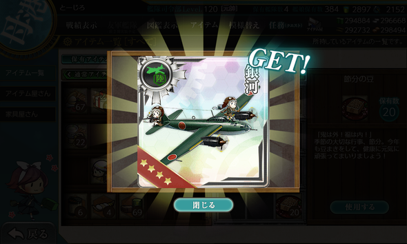 kancolle_20190131-114832899