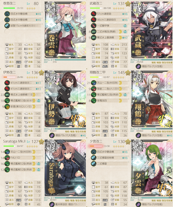 攻略編成_20181117-024324041