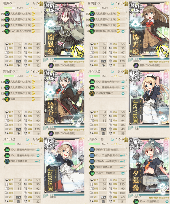 攻略編成_20200603-234737550