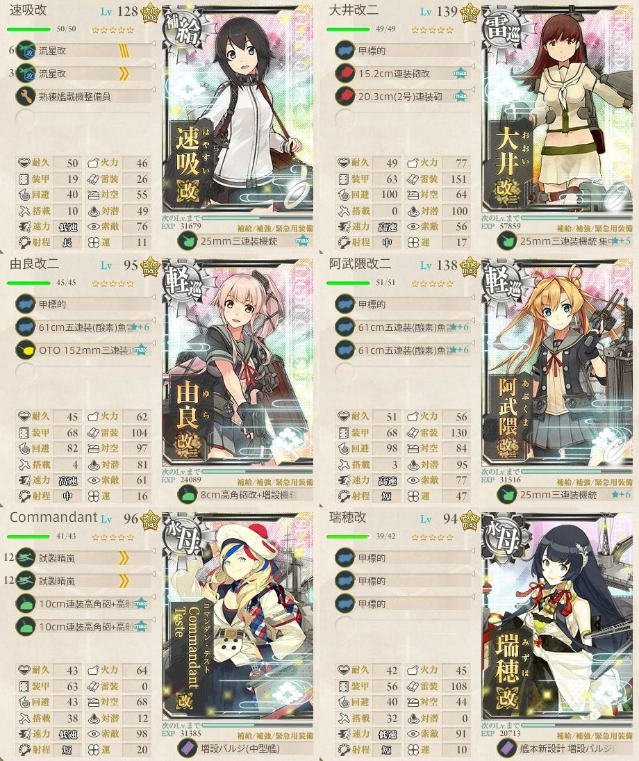 艦これ 3 5準下 速吸水母2軽巡2雷巡1 低ボーキ版 Type 1026