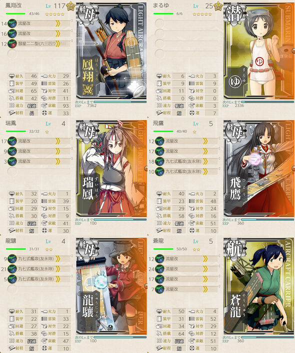 攻略編成_20180821-101519404