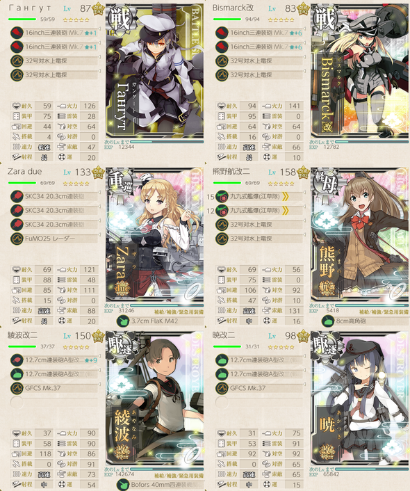 攻略編成_20190311-192833781