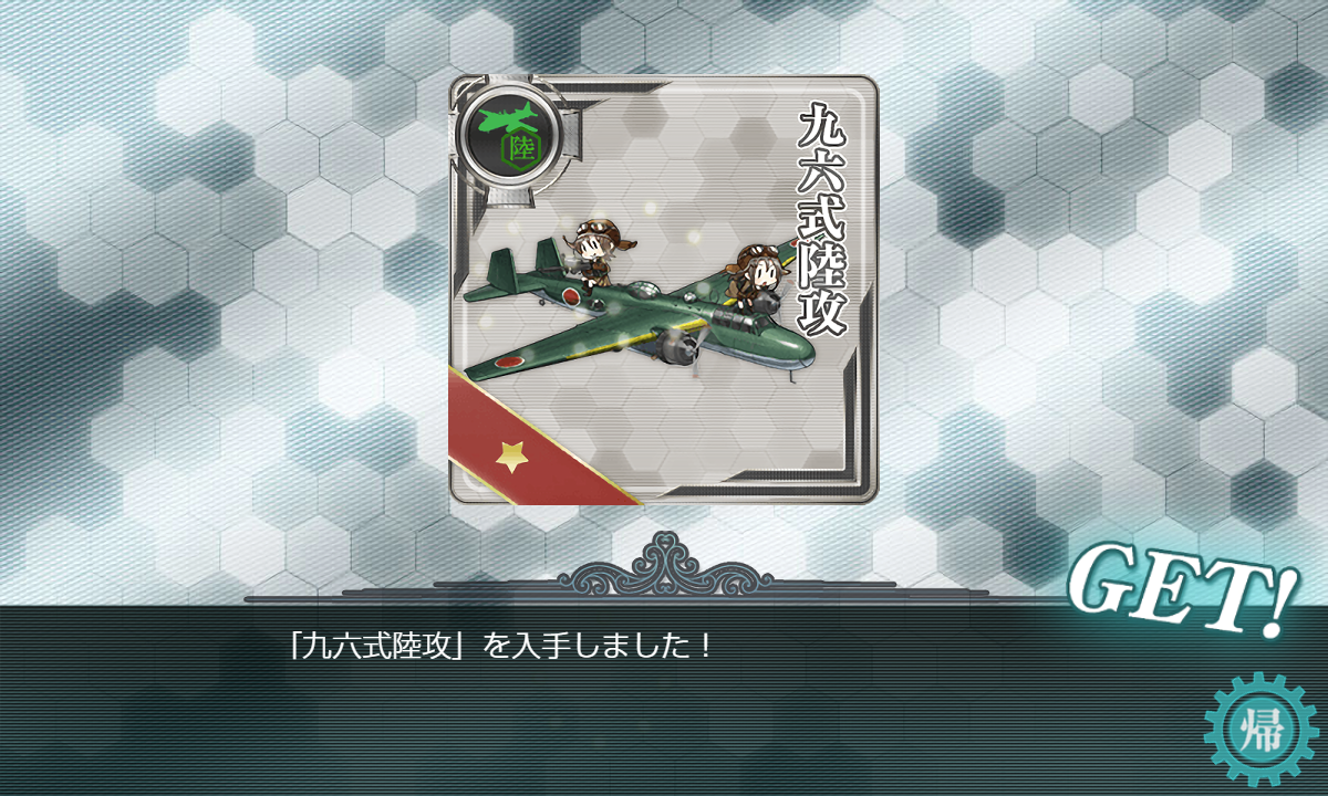 艦これ 主力 陸攻 の調達 クォータリー 21年2月更新 Type 1026 艦これ 主力 陸攻 の調達 クォータリー 21年2月更新 Type 1026