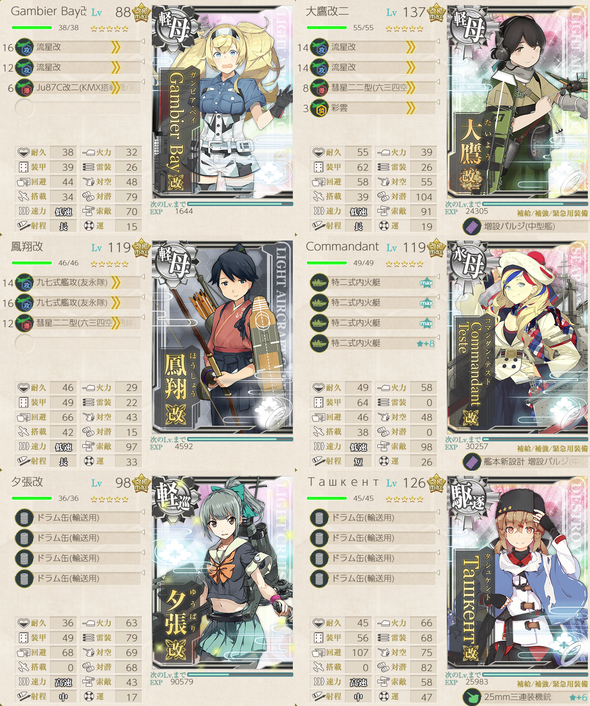 攻略編成_20181014-125123754