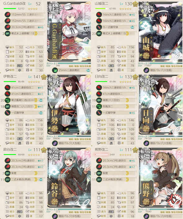 攻略編成_20190601-153855205