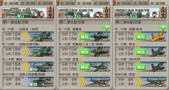 基地航空隊_20201213-081303113