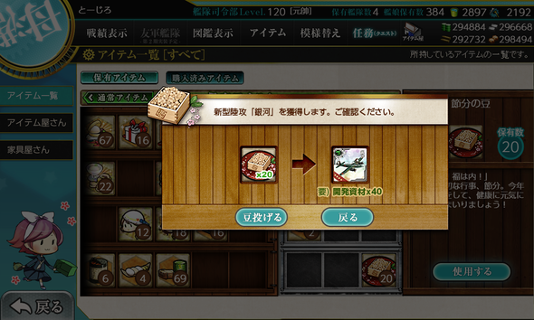 kancolle_20190131-114821409