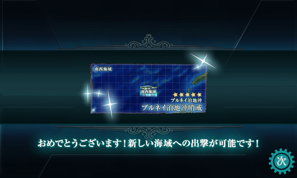 艦これ 7 1 ブルネイ泊地沖哨戒 Type 1026