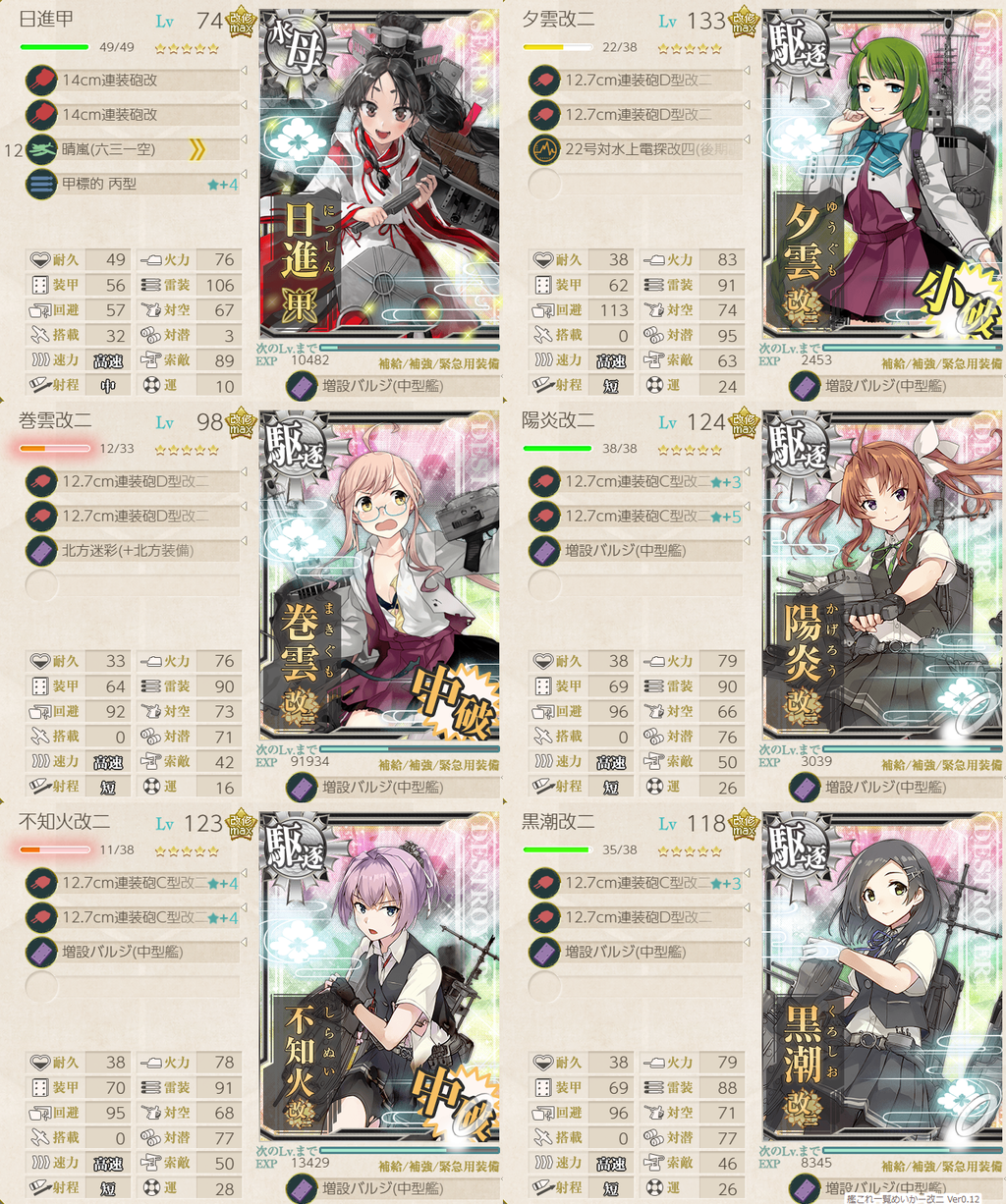 艦これ 3 5下 日進甲 甲型駆逐5 索敵計算付 19 7 Type 1026