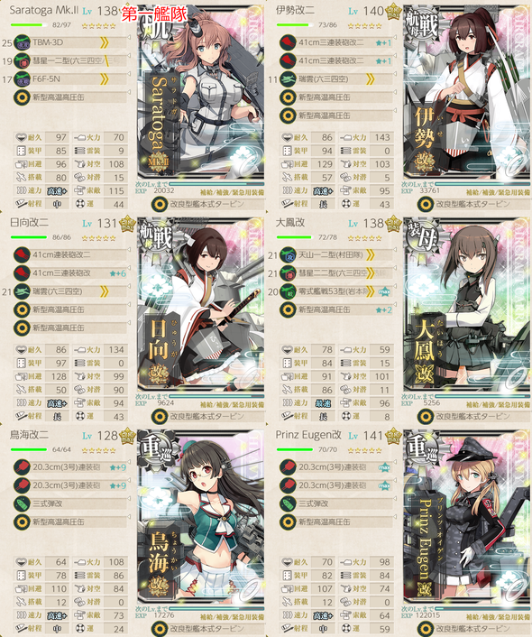 攻略編成_20190328-165702535