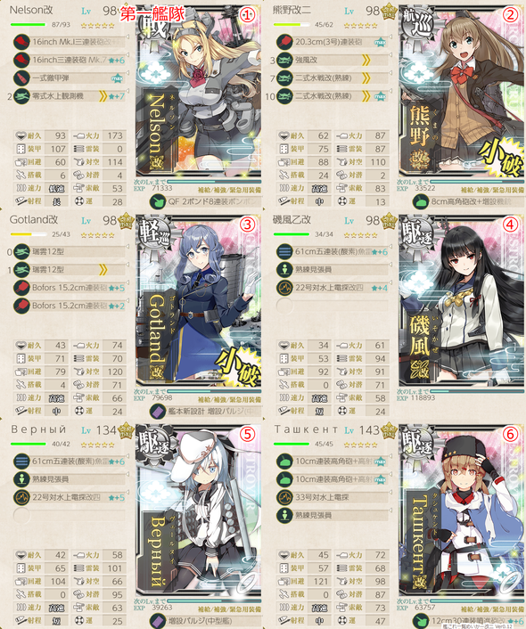 攻略編成_20190129-215908977