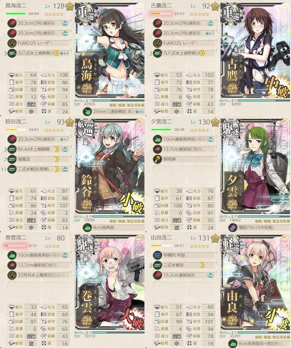 攻略編成_20181117-011226285