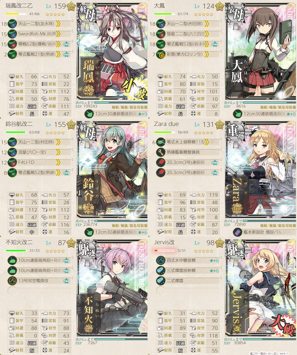 攻略編成_20180818-132702257