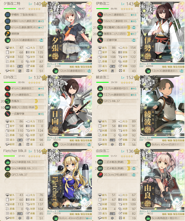 攻略編成_20200604-210802020