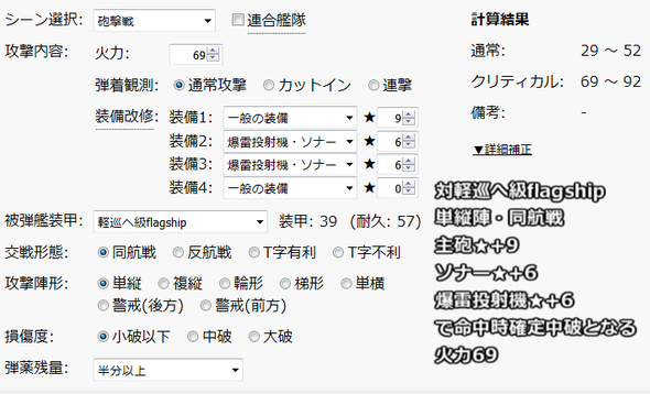 対軽巡へ級flagship_砲戦(単縦同航確定中破ライン)_01