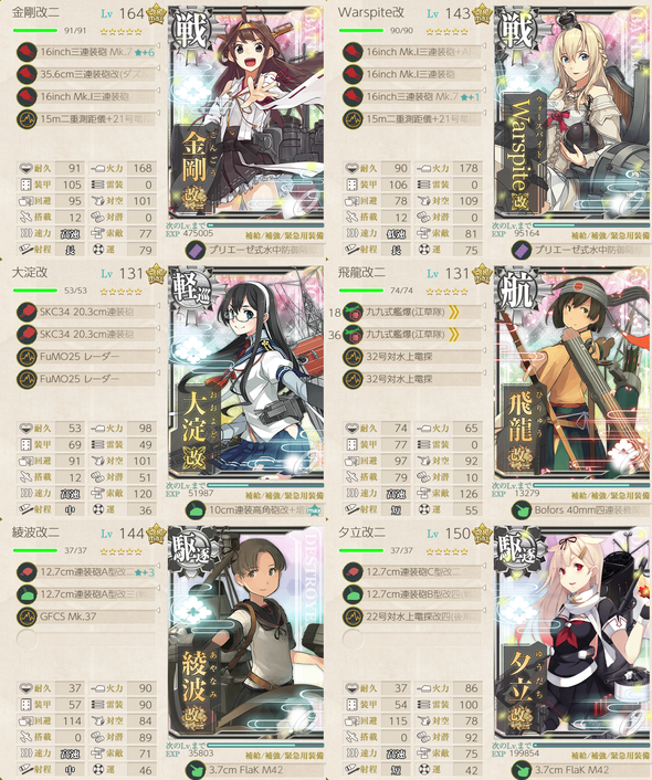 攻略編成_20181117-024334201