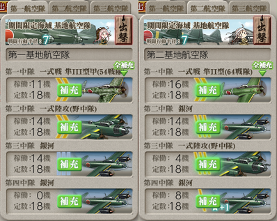 基地航空隊_20201207-213006697