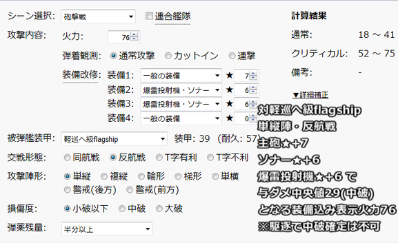 対軽巡へ級flagship_砲戦(単縦反航中央値中破ライン)_01
