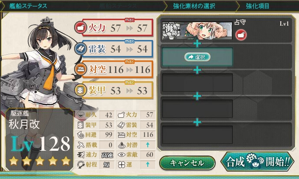 艦これ 海防艦による新 近代化改修 21 3更新 Type 1026 艦これ 海防艦による新 近代化改修 21 3更新 Type 1026