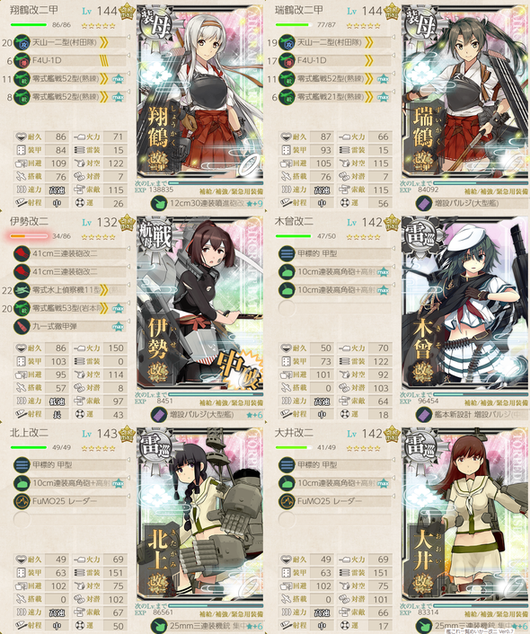 攻略編成_20180818-172010421