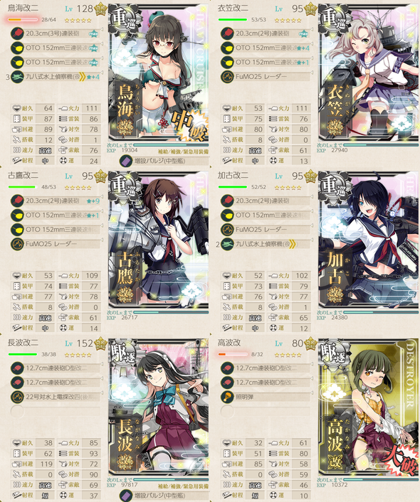 攻略編成_20190311-192802103