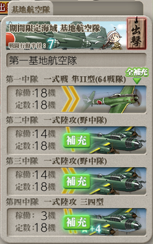 基地航空隊_20201129-205021719