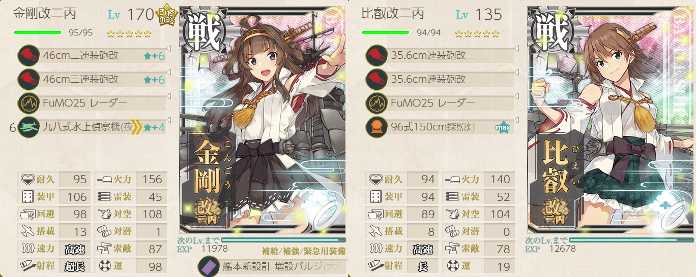 艦これ 金剛改二丙 比叡改二丙の僚艦夜間突撃 Type 1026 艦これ 金剛改二丙 比叡改二丙の僚艦夜間突撃 Type 1026