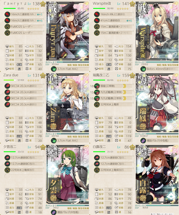 攻略編成_20180818-202502218