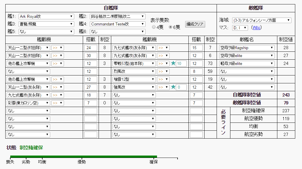 【制空】3-3_秋刀魚01