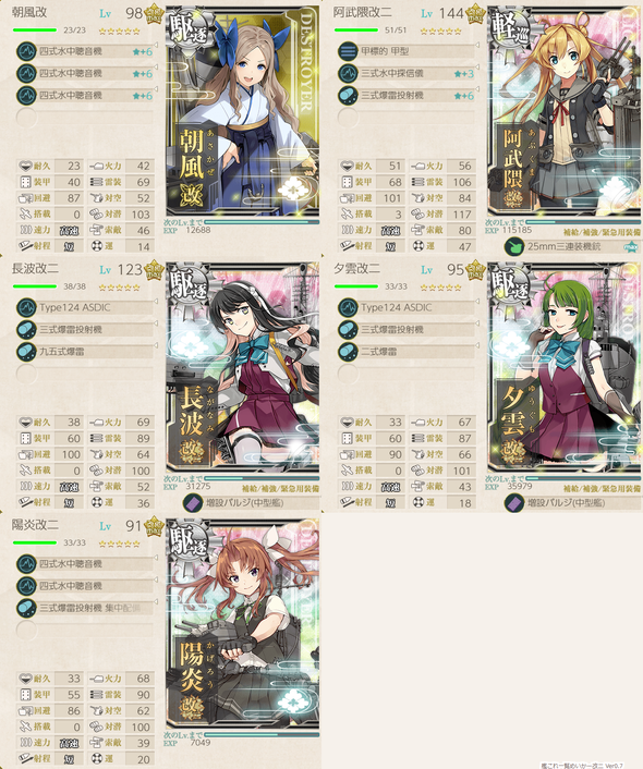 攻略編成_20180819-090403862