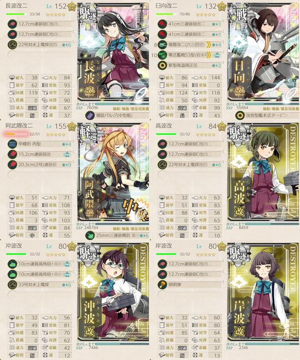 攻略編成_20190407-220943088