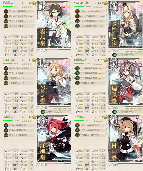 攻略編成_20180820-021111878