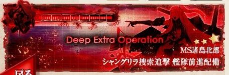 2016秋E-4海域選択(戦力ゲージ)