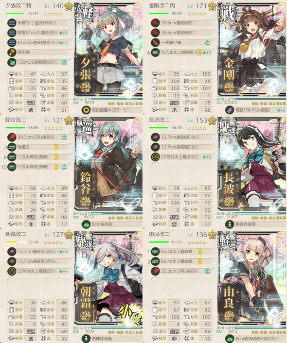 攻略編成5-4_20200604-165210244