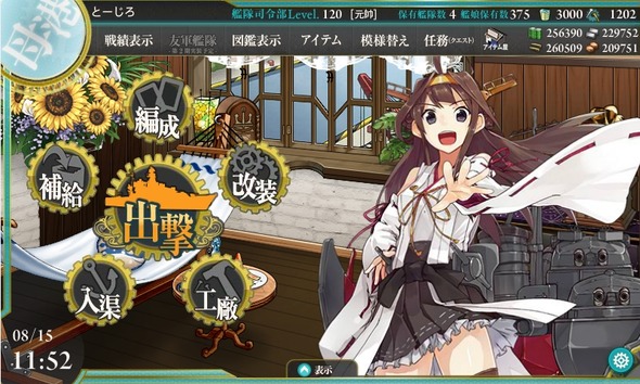 艦これ 第一期終了 そして第二期へ バナーで振り返る 艦これ Type 1026