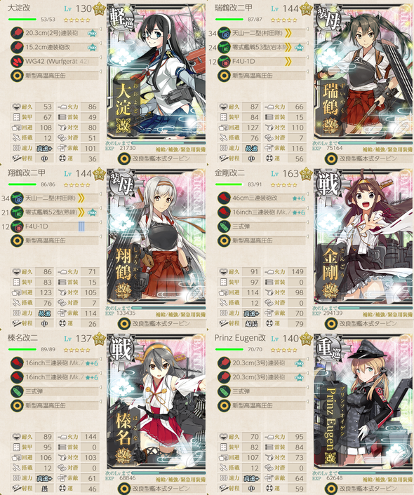 攻略編成_20180819-175509137