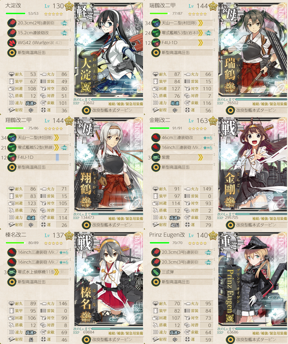 攻略編成_20180819-173415931