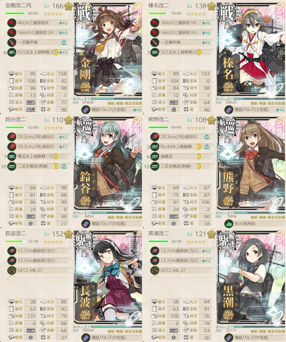 攻略編成_20190423-233812515