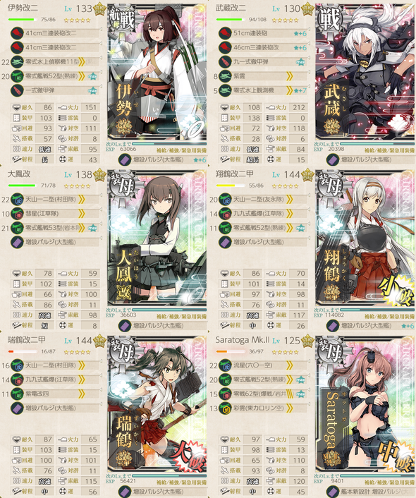 攻略編成_20180820-020742172