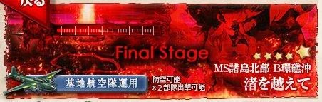 2016秋E-5海域選択